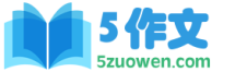 高分作文网